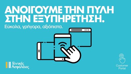 Genikes Insurance Customer Portal Photo