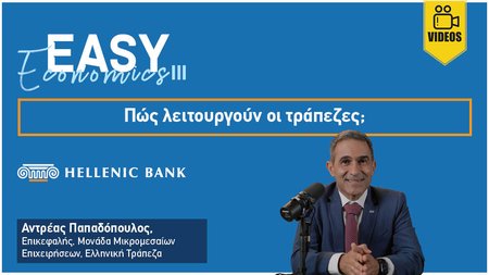 3easy economics papadopoulos3