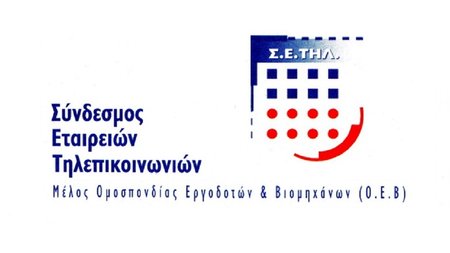 ΣΕΤΗΛ