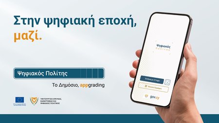 Ψηφιακός Πολίτης