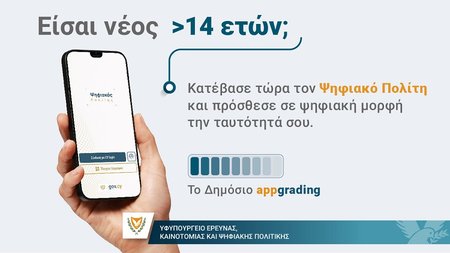 ΠΑΡΑΔΟΤΕΟ 2 - ΥΦ. ΕΡΕΥΝΑΣ ΨΗΦΙΑΚΟΣ ΠΟΛΙΤΗΣ 14+ TWITTER