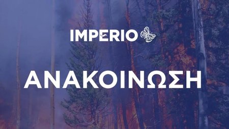 imperio πυρκαγιες