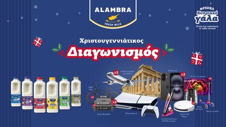 ΑΛΑΜΠΡΑ