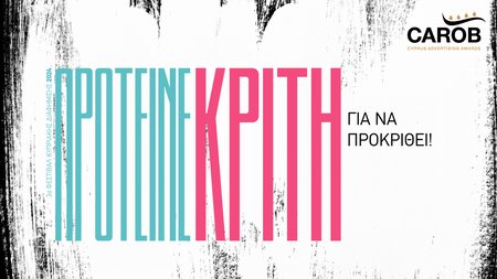 Carob_Awards_Κριτής