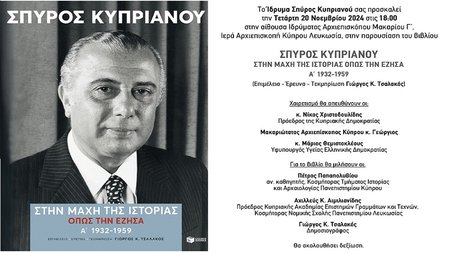 Παρουσίαση βιβλίου