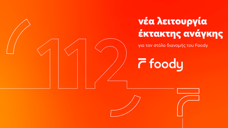 Foody_Emergency_PR