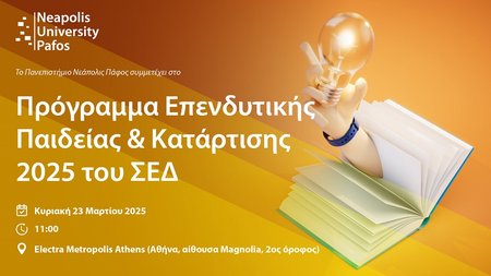 Πρόγραμμα Επενδυτικής Παιδείας
