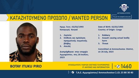 καταζητουμενος