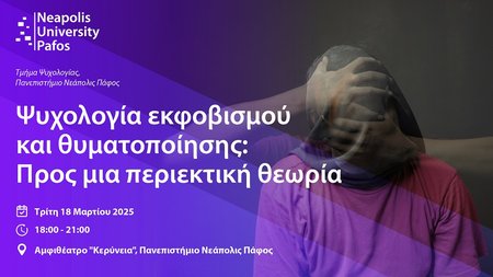 ΝΕΑΠΟΛΙΣ-ΨΥΧΟΛΟΓΙΑ