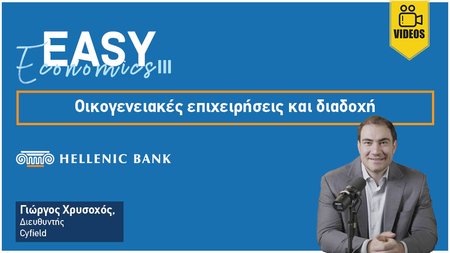 3easy economics Χρυσοχός3