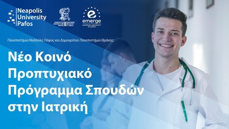 ΝΕΑΠΟΛΙΣ ΔΗΜΟΚΡΙΤΕΙΟ ΙΑΤΡΙΚΗ