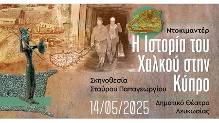 halkos documentary