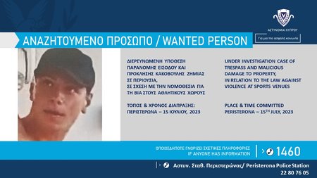 αναζητουμενος