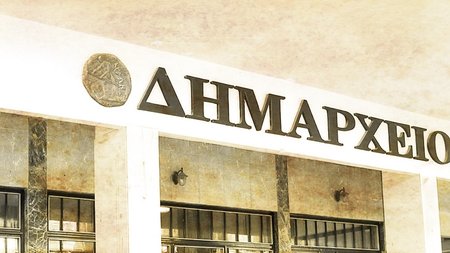 ΔΗΜΑΡΧΕΙΟ