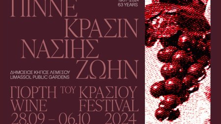 ΓΙΟΡΤΗ ΤΟΥ ΚΡΑΣΙΟΥ