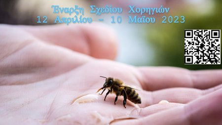 ΜΕΛΙΣΣΕΣ
