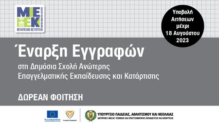 1000X600 MIEEK EGGRAFES 2023