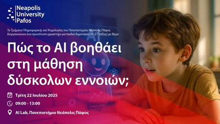 AI ΕΡΓΑΣΤΗΡΙΟ ΝΕΑΠΟΛΙΣ ΓΙΑ ΠΑΙΔΙΑ