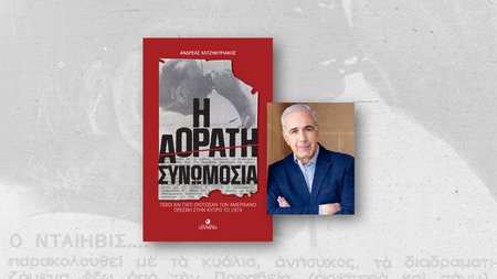aoratisynomosia