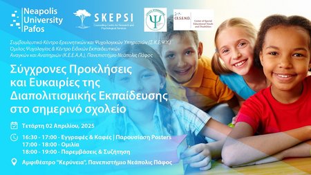 Διαπολιτισμική εκπαίδευση