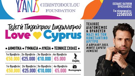 1000X600 BANNERS yiannis foundation for event [PRICES]2