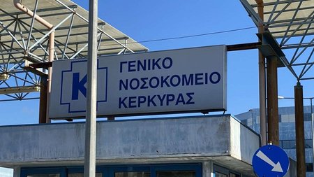 νοσοκομειο