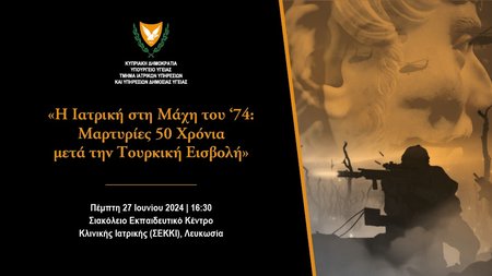 ΙΑΤΡΙΚΗ ΜΑΧΗ