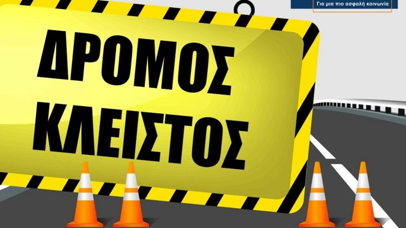 2.-Δρόμος-Κλειστός-1170x780