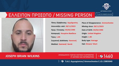 Ελλείπον Πρόσωπο ΤΑΕ Αμμοχώστου 29.11.2023