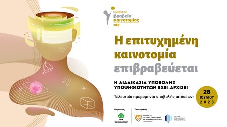 1000x600 BANNERS OEB AWARDS YPOPSIFIOTHTES10