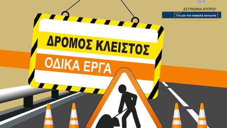2.-Δρόμος-Κλειστός-Οδικά-Έργα-Β