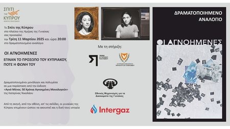 ΟΙ ΑΓΝΟΟΥΜΕΝΕΣ
