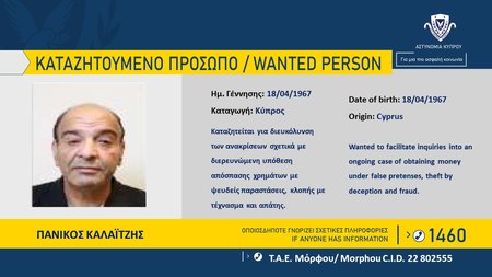 καταζητουμενος