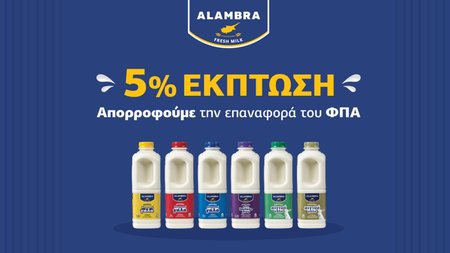 ΑΛΑΜΠΡΑ