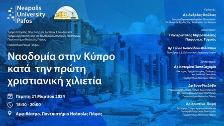 ΝΑΟΔΟΜΙΑ