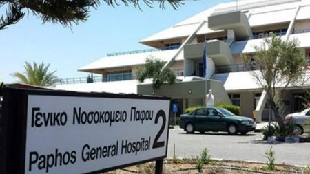 νοσοκομειο Πάφου