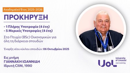 UoL_Προκήρυξη