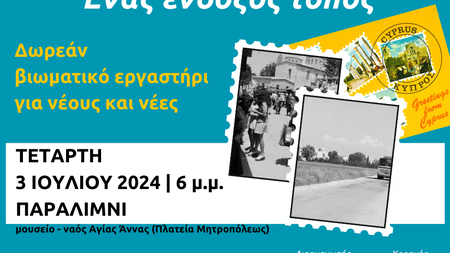 Βιωματικό Ένας ένδοξος τόπος Poster (2)